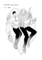 「FRIEND step ＆ go」扉ページ