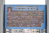 歴代のコロコロコミック表紙。