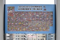 歴代のコロコロコミック表紙。