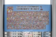 歴代のコロコロコミック表紙。