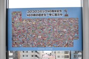 歴代のコロコロコミック表紙。