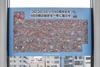 歴代のコロコロコミック表紙。