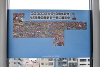 歴代のコロコロコミック表紙。