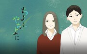 絆とは何か、親の離婚で通じ合った中学生男女描くWeb新連載