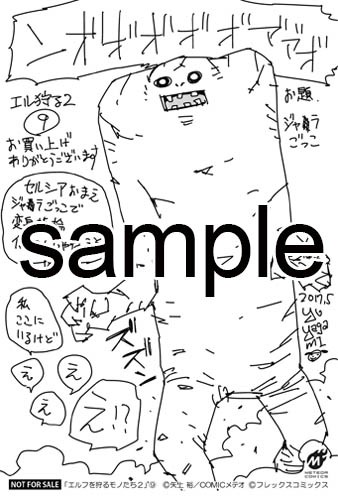 複数の書店で配布される特典のサンプル。