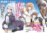 「転生吸血鬼さんはお昼寝がしたい」第1話扉ページ。