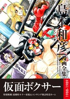 「仮面ボクサー」