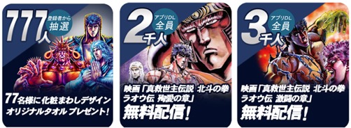 「拳王軍祭り」の賞品告知。