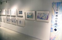 「こうの史代『この世界の片隅に』原画展」より。