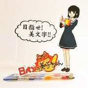 「アクリルフィギュア」を組み立てた状態。