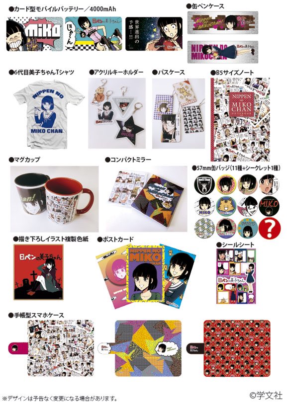 「日ペンの美子ちゃん原画展」で発売される、6代目「日ペンの美子ちゃん」グッズ。