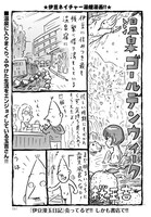 桜玉吉「温泉ゴールデンウィーク」より。