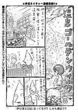 桜玉吉「温泉ゴールデンウィーク」より。