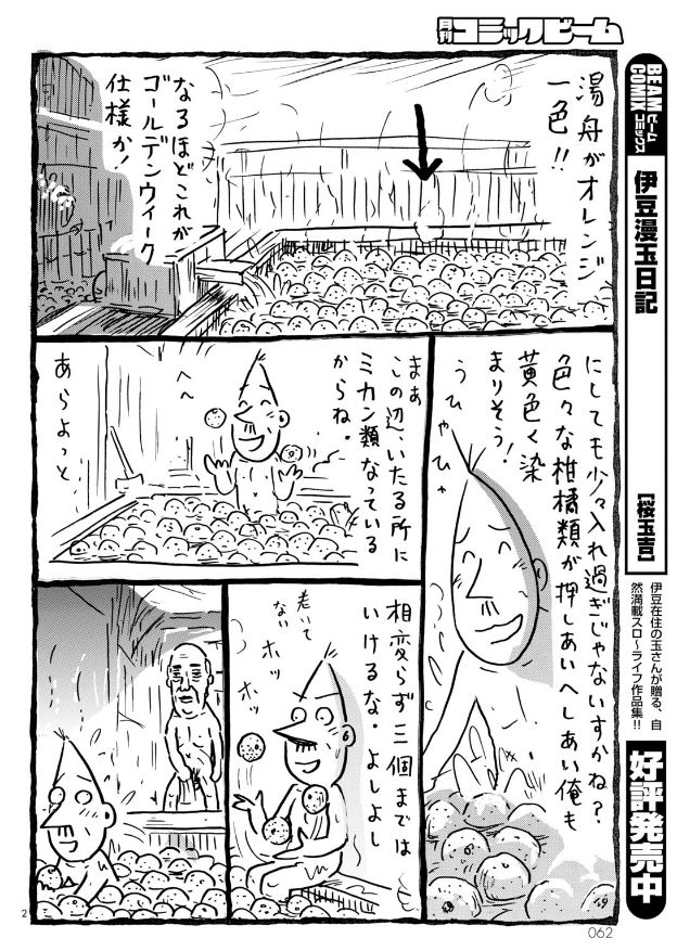 桜玉吉「温泉ゴールデンウィーク」より。