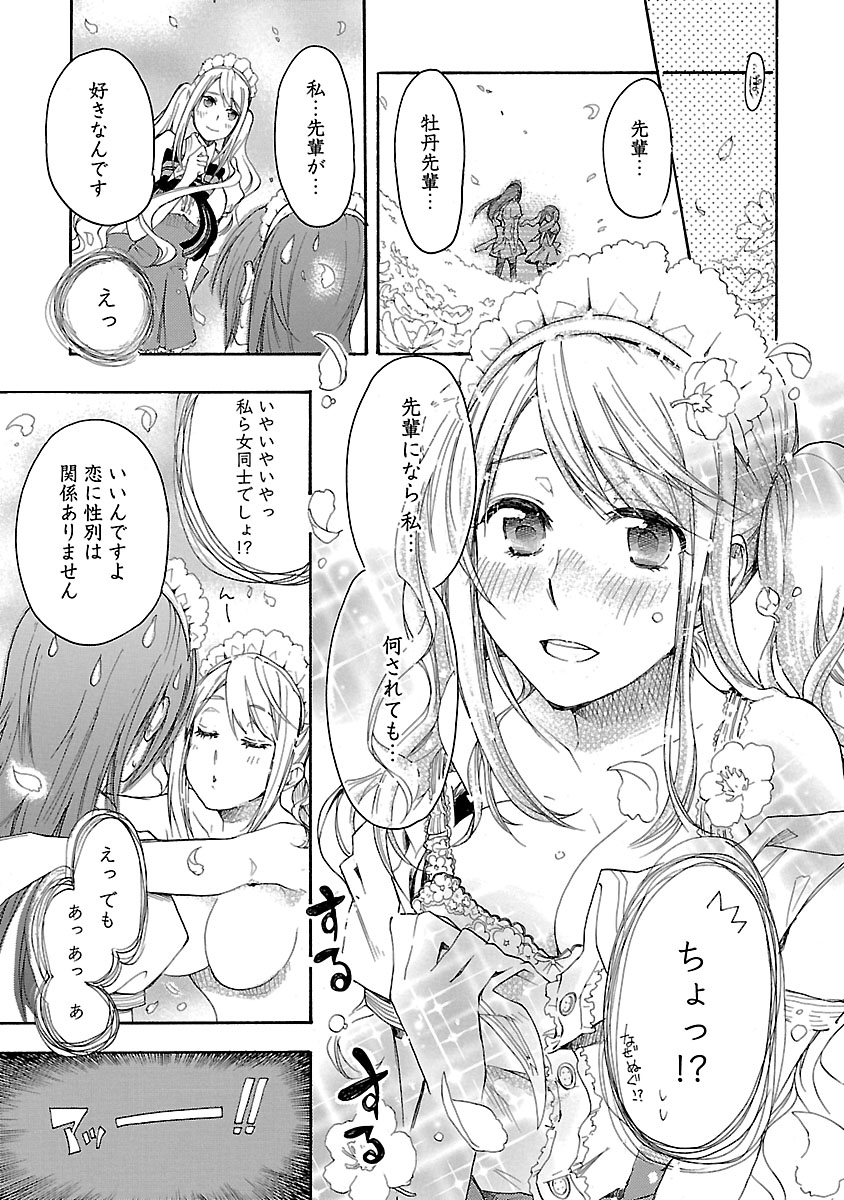 「恋愛暴君」11.5巻短編集より。