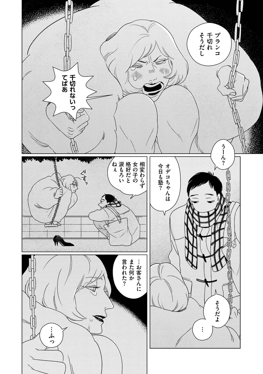 「STRANGE」より。