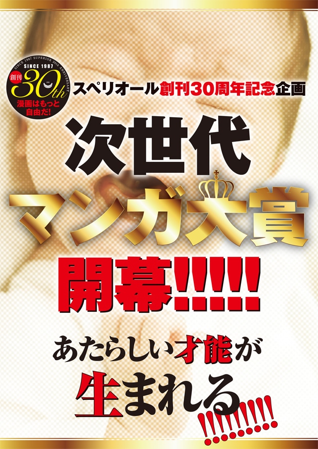 「次世代マンガ大賞」の告知ページ。