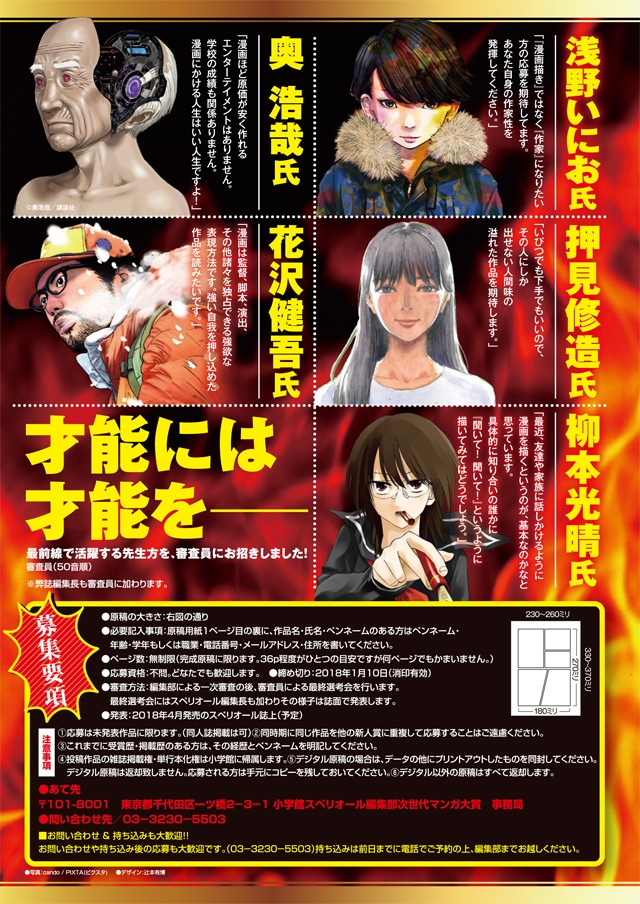 「次世代マンガ大賞」の詳細。
