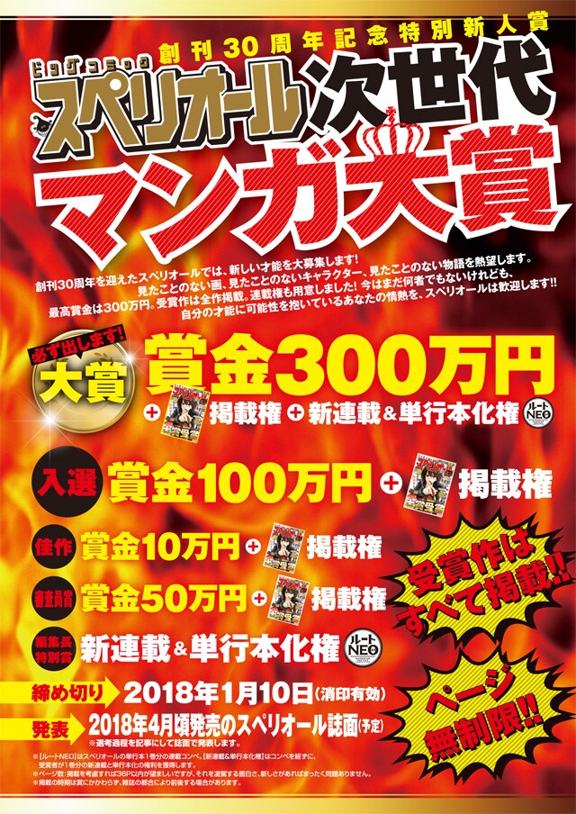 求む、新しい才能！スペリオール新人賞の審査員に浅野いにお、奥浩哉ら