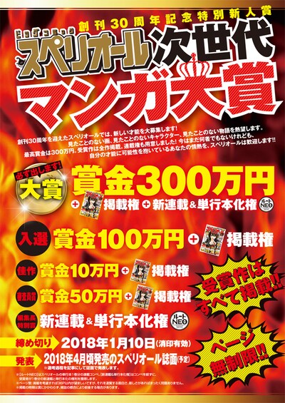 「次世代マンガ大賞」の詳細。