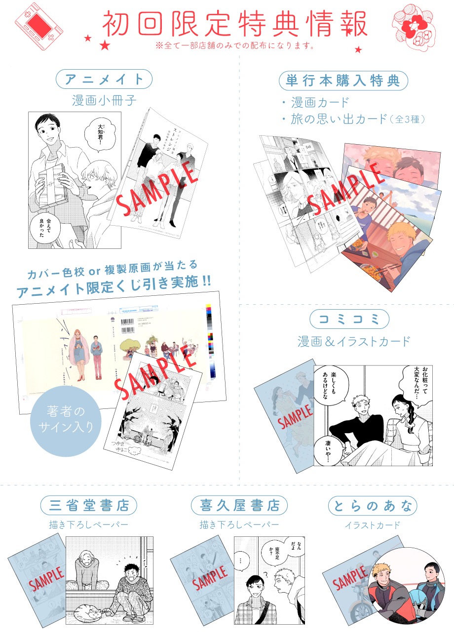 購入特典一覧