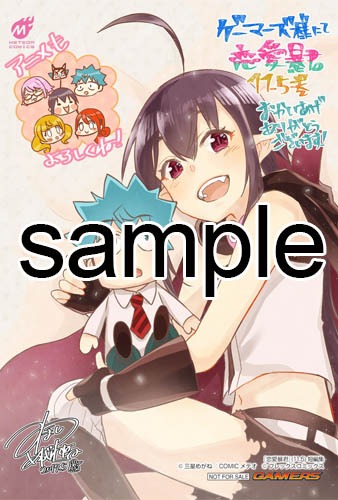 ゲーマーズにて配布される特典のサンプル。