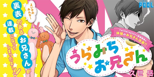 「うらみちお兄さん」バナー