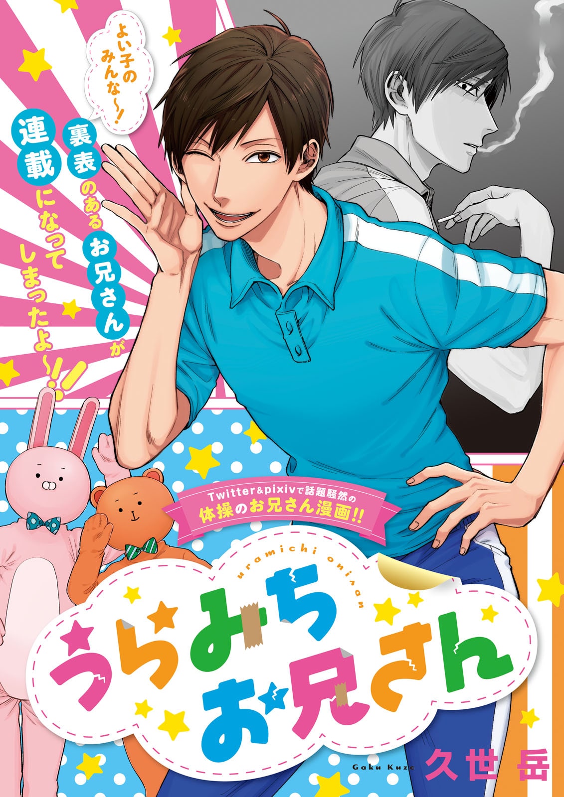 次にくるマンガ大賞 うらみちお兄さん がwebマンガ部門の1位に コミックナタリー