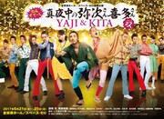 「おん・すてーじ『真夜中の弥次さん喜多さん』双」チラシビジュアル