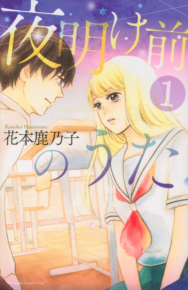 高校教師と死を覚悟した女子高生のラブストーリー「夜明け前のうた」1巻