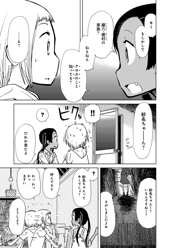 「アリスと蔵六」8巻より。