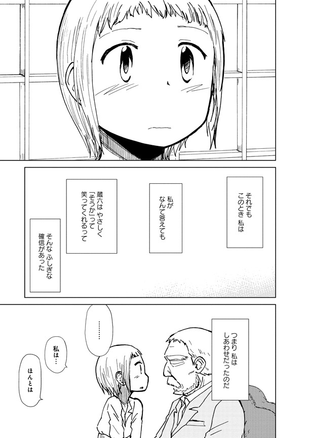 「アリスと蔵六」8巻より。