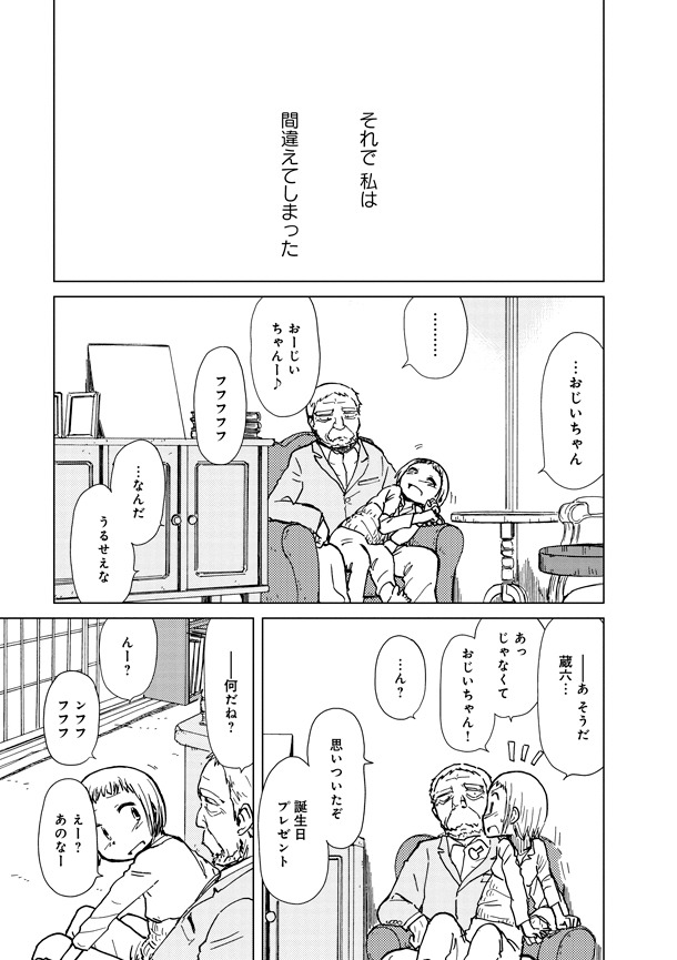 「アリスと蔵六」8巻より。