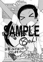 電子版に収録されている特典ペーパー。