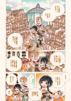 「アメとハレの風の旅」最終2巻より。