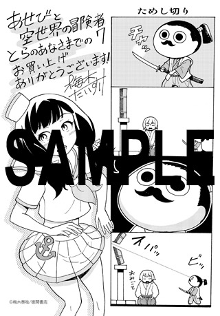 とらのあな特典