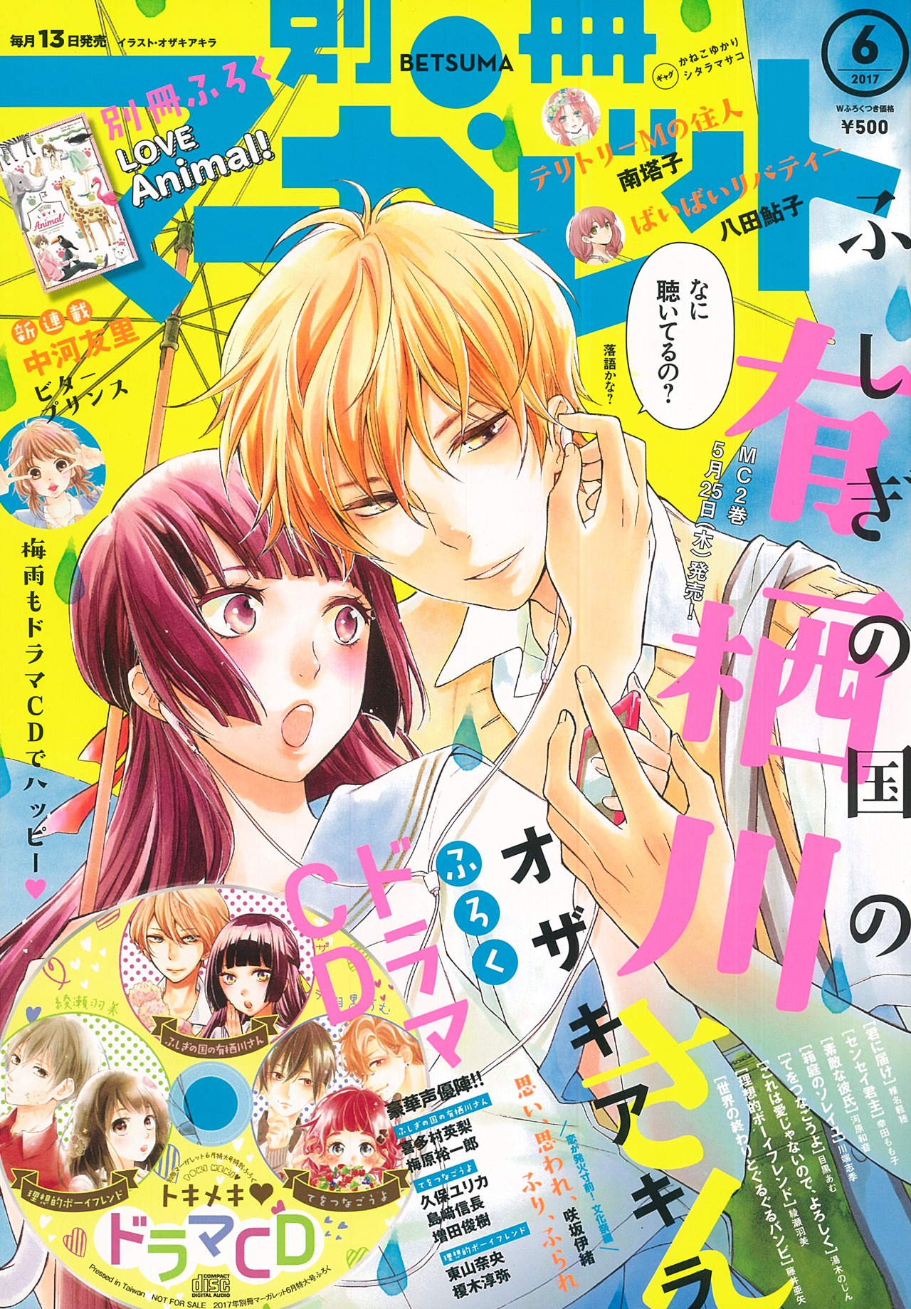 別冊マーガレット6月号