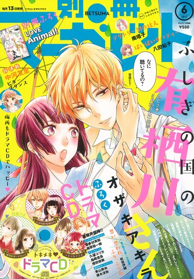 別冊マーガレット6月号