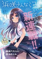 「浜咲さんなら引いている」第1話扉ページ