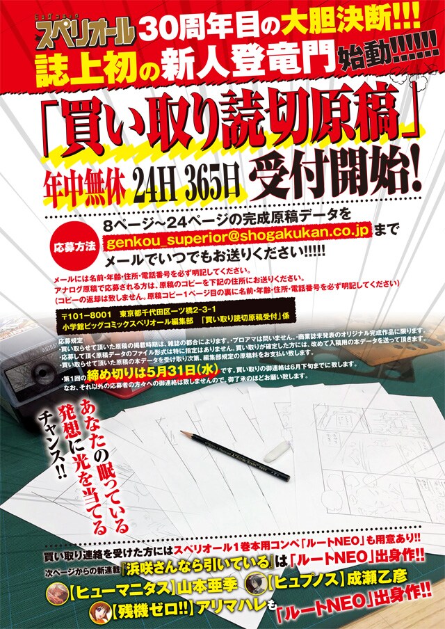 「買い取り読切原稿」の詳細。