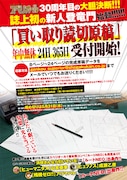 「買い取り読切原稿」の詳細。