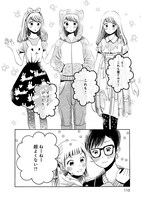 「まめコーデ」2巻より。