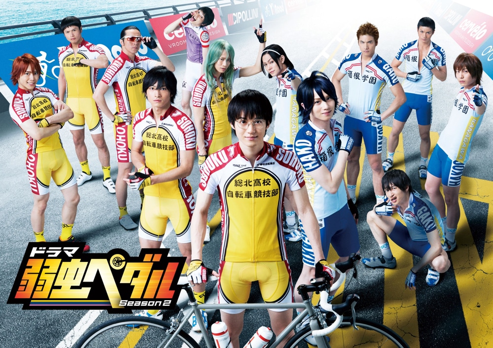 ドラマ「弱虫ペダルSeason2」キービジュアル