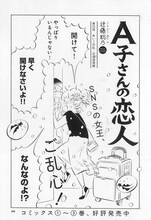 近藤聡乃「A子さんの恋人」より。