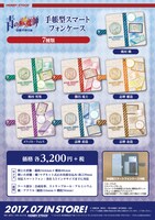 「青の祓魔師 京都不浄王篇 手帳型スマートフォンケース」