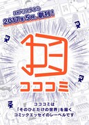 コココミ ティザービジュアル