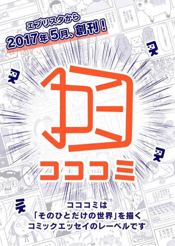 コココミ ティザービジュアル