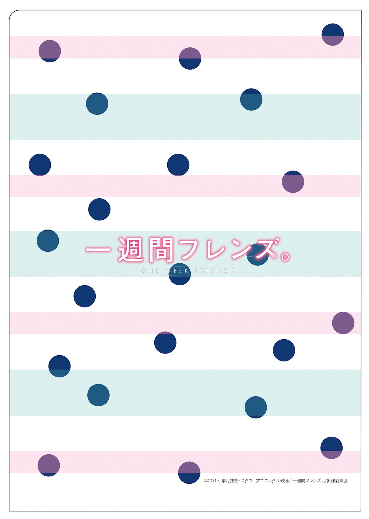 初回限定生産豪華版の予約特典としてプレゼントされるクリアファイル（裏）。
