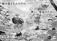 佐々大河「ふしぎの国のバード」より。