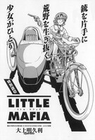 大上明久利「LITTLE MAFIA」より。